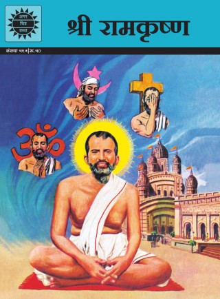 Sri Ramakrishna Hindi Cover Image