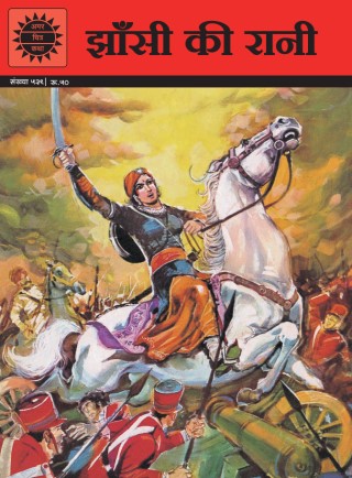 Rani of Jhansi Hindi Cover Image
