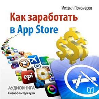 How to Make Money in the App Store [Russian Edition] Cover Image