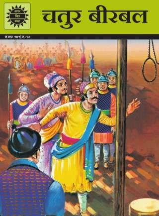 Chatur Birbal Hindi Cover Image