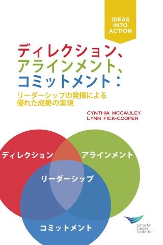Direction, Alignment, Commitment: Achieving Better Results Through Leadership, First Edition (Japanese) Cover Image