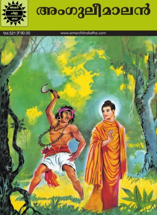 Angulimala-Malayalam