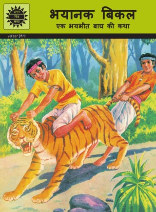 Bikal the terrible - Hindi