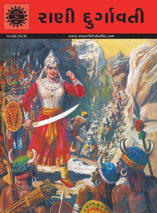 Rani Durgavati Gujarati Cover Image