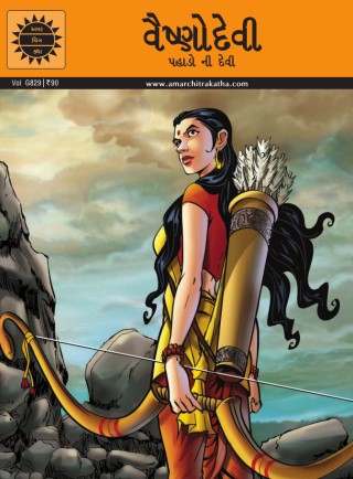 Vaishnvo devi (Gujarati) Cover Image