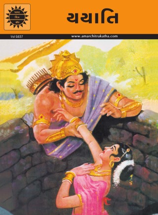 Yayati - Gujarati Cover Image