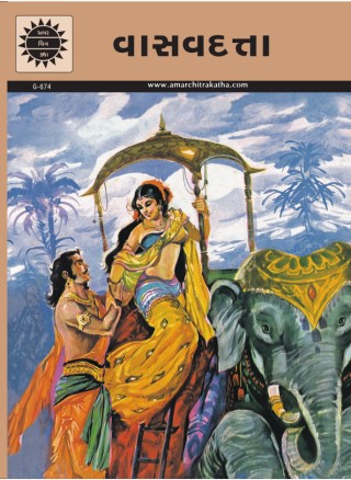 Vasavadatta - Gujarati Cover Image