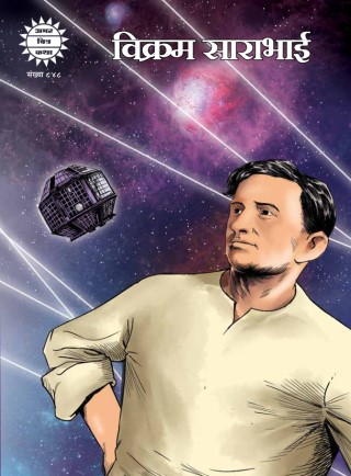 Vikram Sarabhai - Marathi Cover Image