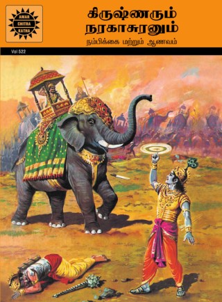  Krisha and Narakasura - Tamil Cover Image