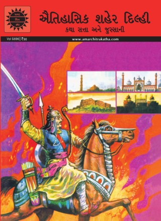 The Historic City of Delhi - Gujarati Cover Image