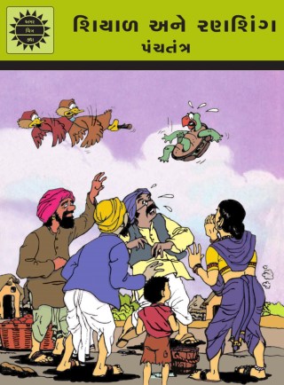 The Jackal & Wardrum - Gujarati Cover Image