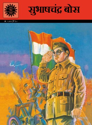  Subhash Chandra Bose - Marathi  Cover Image